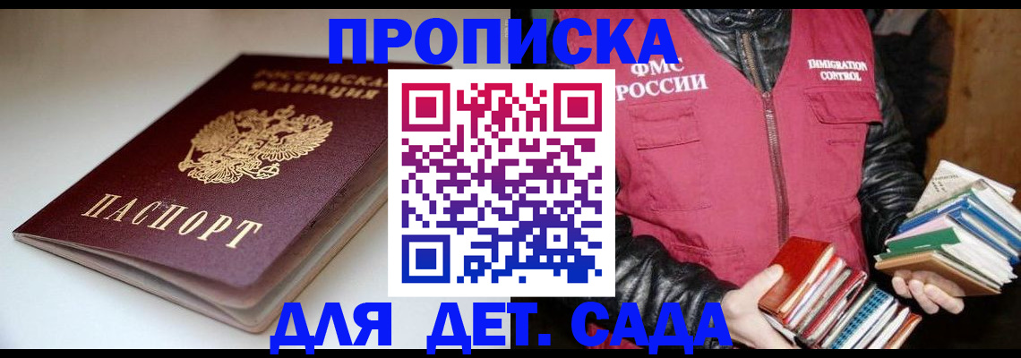 временная регистрация надежно в Новочеркасске