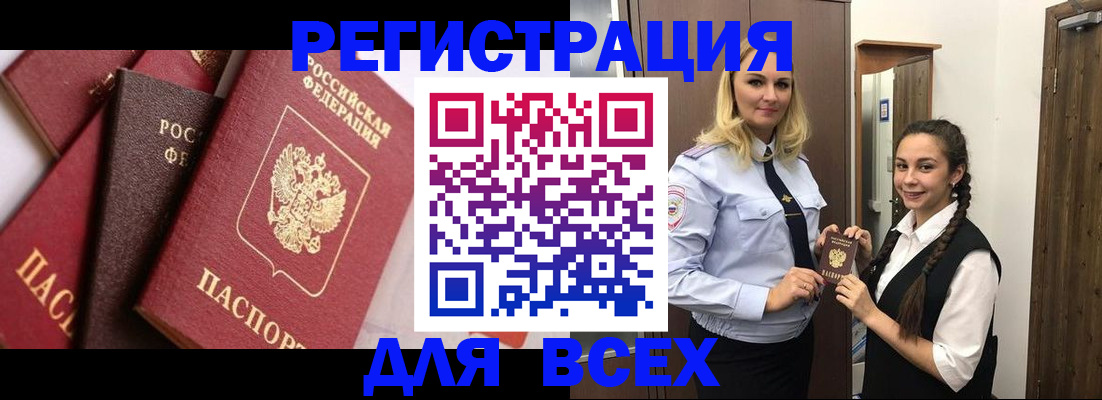 прописка гарантия в Новочеркасске