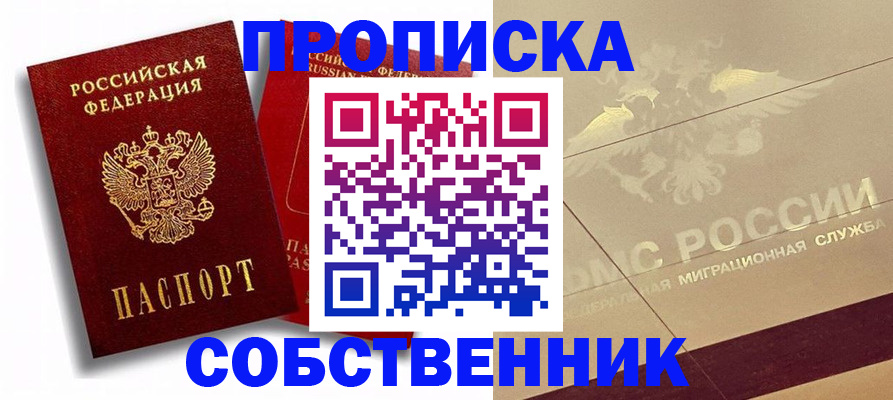 прописка для работы в Новочеркасске