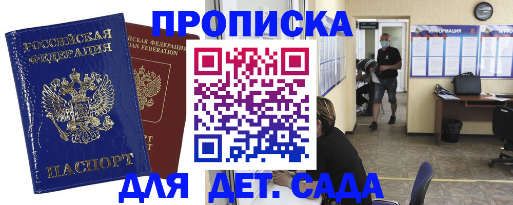 прописка в квартире в Новочеркасске
