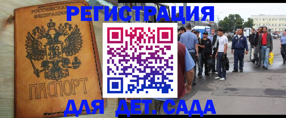 прописка иностранных граждан в Новочеркасске